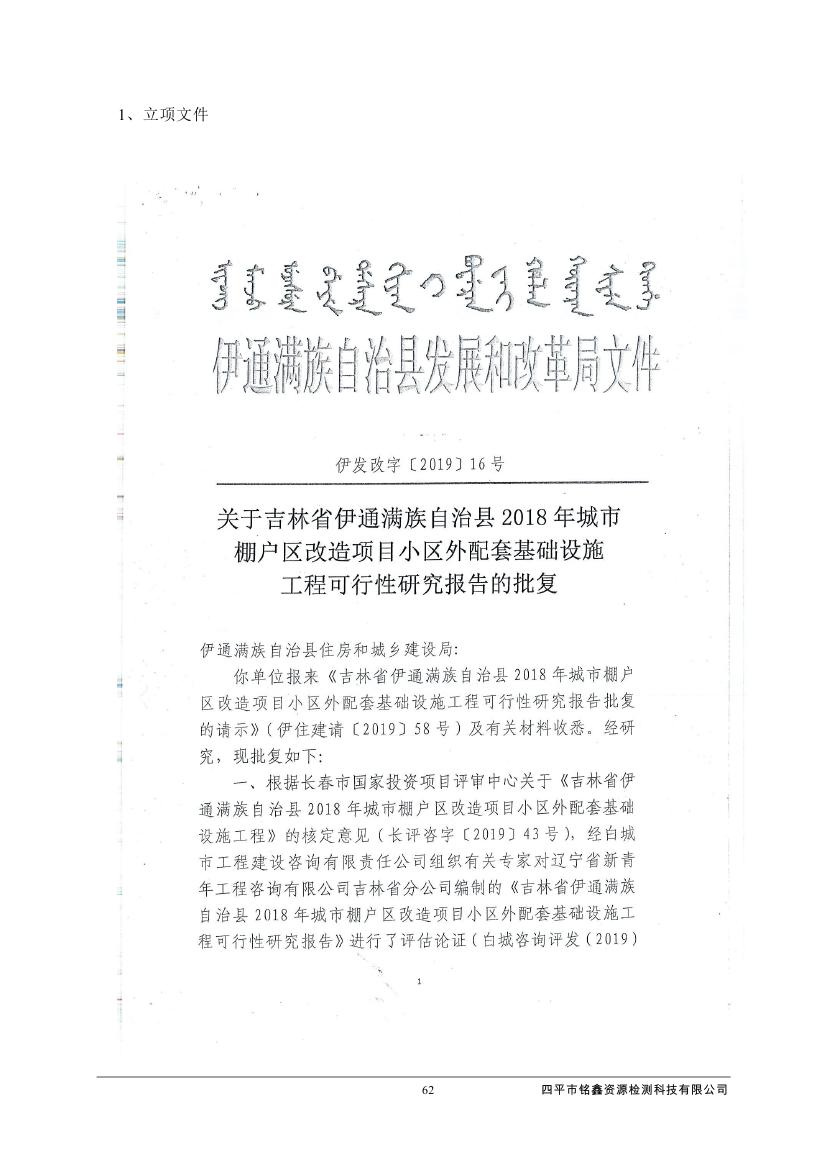 吉林省伊通滿族自治縣2018年城市棚戶區(qū)改造項(xiàng)目小區(qū)外配套基礎(chǔ)設(shè)施工程建設(shè)項(xiàng)目0073.jpg